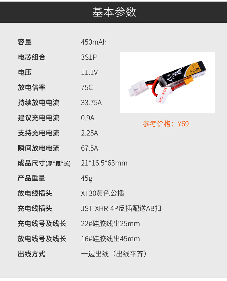 FPV无人机锂电池450mAh