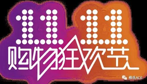[重磅]双十一感恩回馈 | 格氏挥泪送福利！