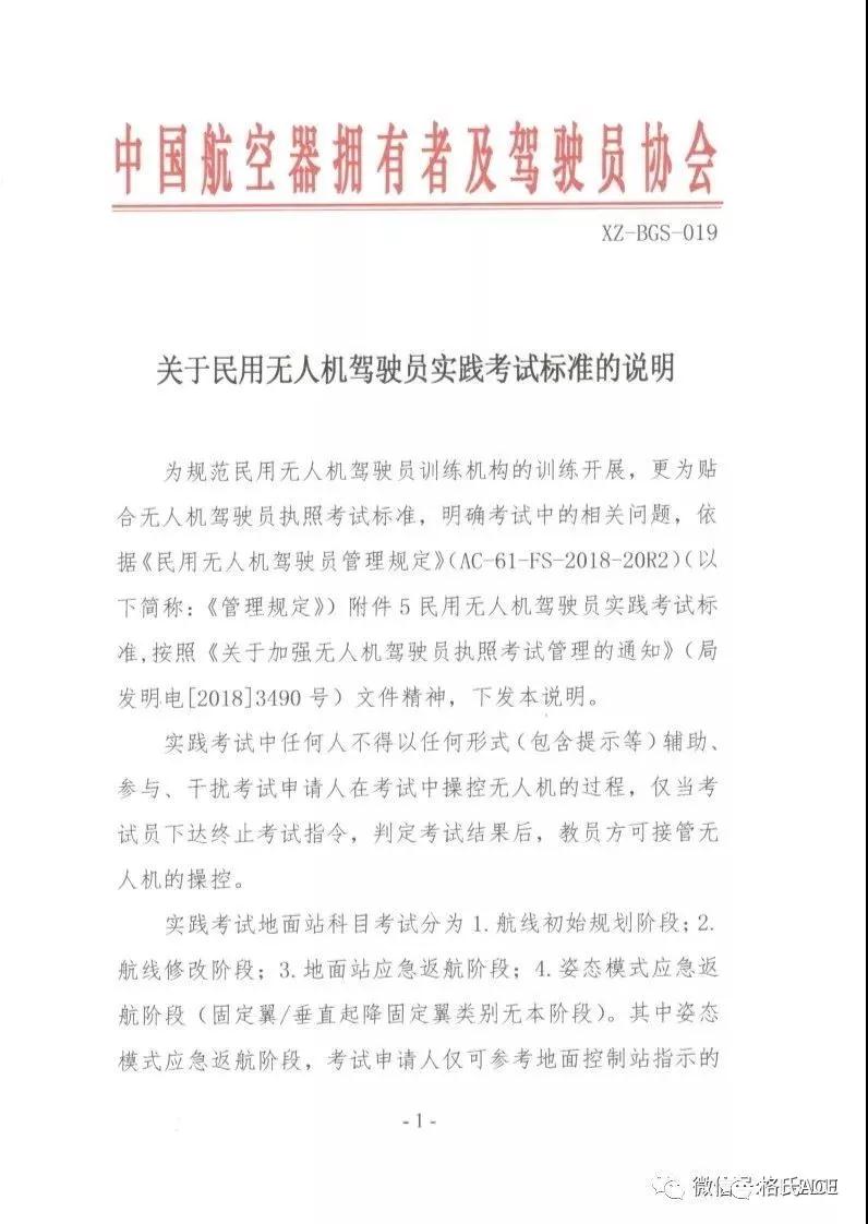 2019无人机考试新规