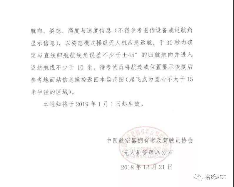 2019无人机考试新规
