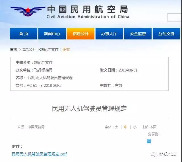 2019无人机考试新规
