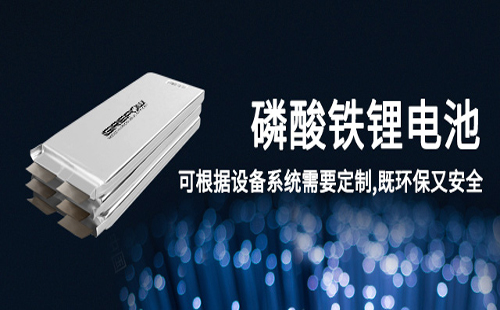 软包磷酸铁锂电池