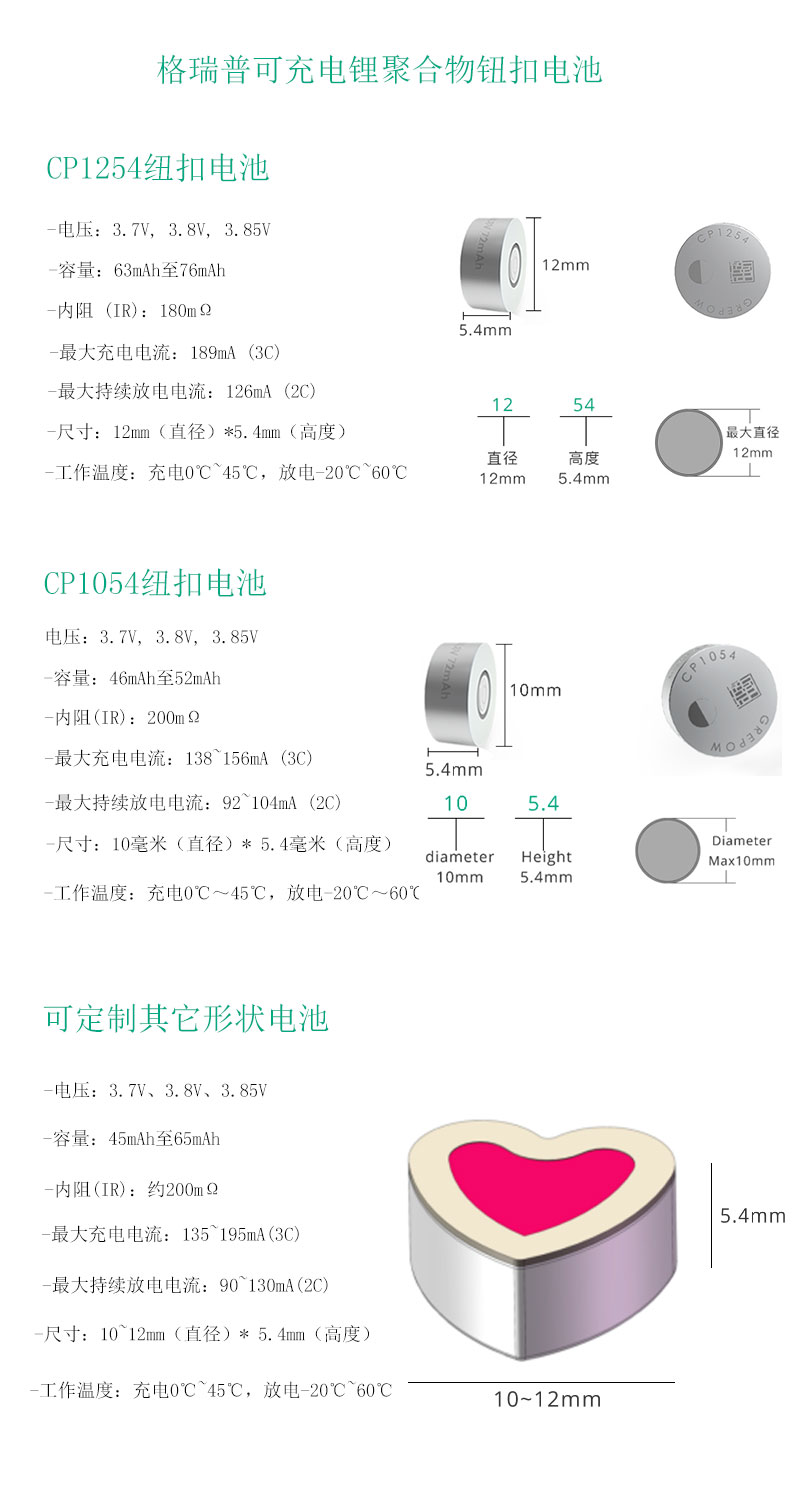 可充电纽扣锂电池