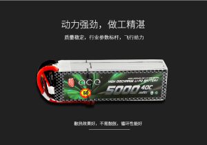 航模锂电池