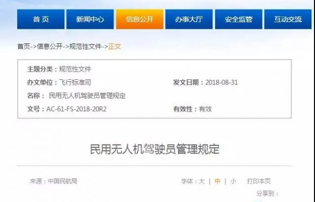 2019年无人机操作考试新规