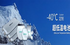 低温锂电池电芯规格