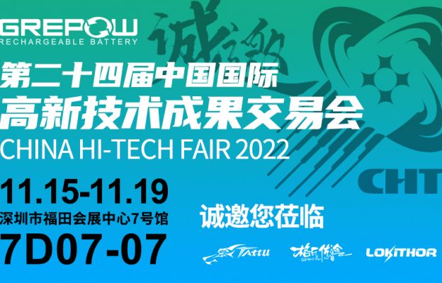 格瑞普将携创新产品与您相约第二十四届中国国际高新技术成果交易会